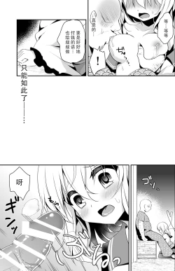 Page 11 of Koishi-chan no Himitsugoto 2