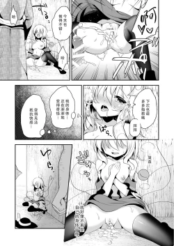 Page 9 of Koishi-chan no Himitsugoto 2