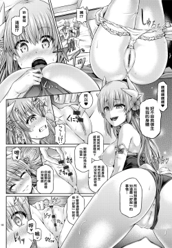 Page 12 of Master ga Kiyohime ni Kigaetara