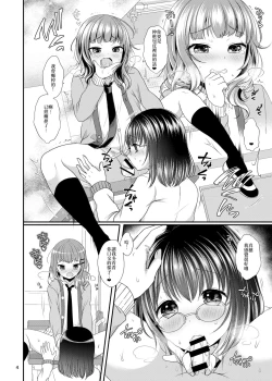 Page 5 of Oshiete Ageru