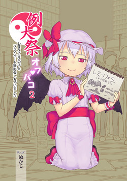 Download Reitaisai Off-Pako 2 Remilia Cos no Ko to Private Satsueikai Shichaimashita