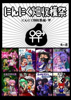 Page 1 of Ninniku Batake Shuukakusai Kinoe