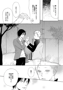 Page 105 of Shinkokyuu wo Sankai