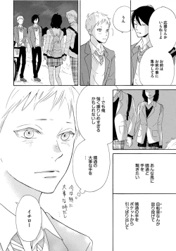 Page 116 of Shinkokyuu wo Sankai