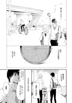 Page 11 of Shinkokyuu wo Sankai