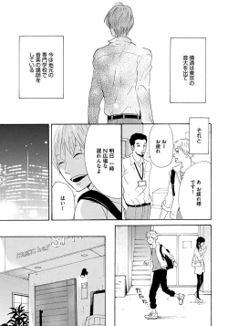 Page 145 of Shinkokyuu wo Sankai