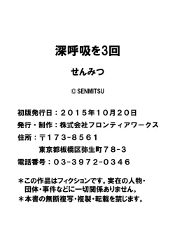 Page 168 of Shinkokyuu wo Sankai