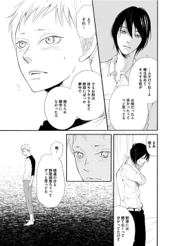 Page 65 of Shinkokyuu wo Sankai