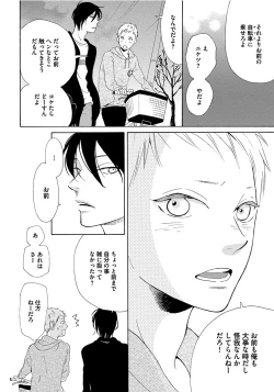 Page 86 of Shinkokyuu wo Sankai