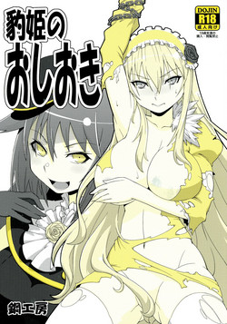Download Hyouhime no Oshioki