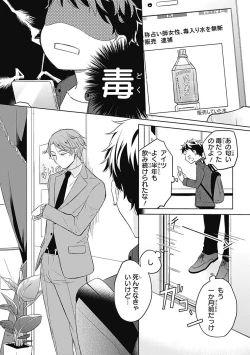 Page 14 of Riaru na Uranai Daisainan