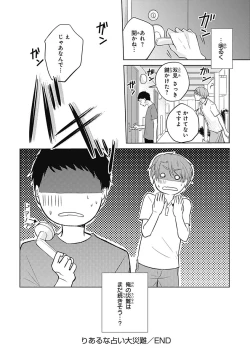 Page 172 of Riaru na Uranai Daisainan