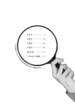 Page 4 of Riaru na Uranai Daisainan