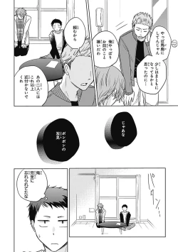 Page 88 of Riaru na Uranai Daisainan
