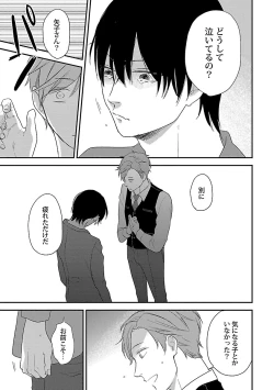 Page 105 of Dousei kara Hajimemashita.