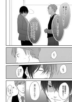 Page 106 of Dousei kara Hajimemashita.