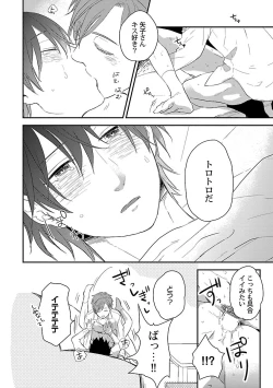 Page 124 of Dousei kara Hajimemashita.