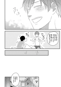 Page 142 of Dousei kara Hajimemashita.