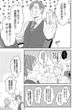 Page 143 of Dousei kara Hajimemashita.