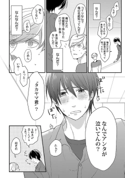 Page 152 of Dousei kara Hajimemashita.