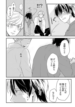 Page 164 of Dousei kara Hajimemashita.