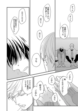 Page 166 of Dousei kara Hajimemashita.