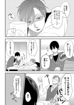 Page 16 of Dousei kara Hajimemashita.