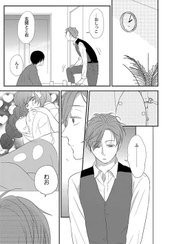 Page 19 of Dousei kara Hajimemashita.