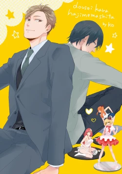 Page 3 of Dousei kara Hajimemashita.