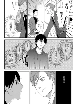 Page 92 of Dousei kara Hajimemashita.