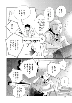 Page 138 of Aoku Kiyoku - Blue, clean