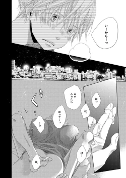 Page 196 of Aoku Kiyoku - Blue, clean