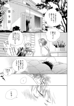 Page 207 of Aoku Kiyoku - Blue, clean