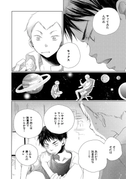 Page 212 of Aoku Kiyoku - Blue, clean