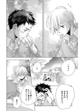 Page 238 of Aoku Kiyoku - Blue, clean