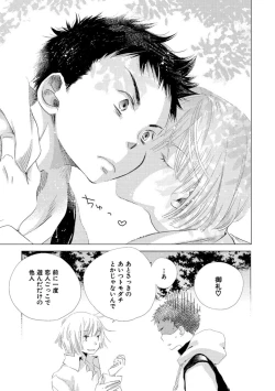 Page 69 of Aoku Kiyoku - Blue, clean