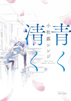 Download Aoku Kiyoku - Blue, clean