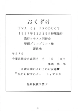 Page 70 of EVA 02 PRODUCT