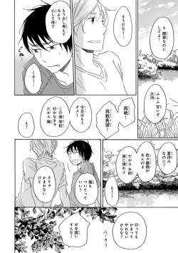 Page 130 of Wasureta Natsu made Ai ni Iku