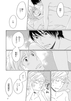 Page 146 of Wasureta Natsu made Ai ni Iku