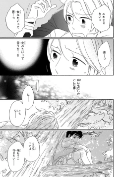 Page 171 of Wasureta Natsu made Ai ni Iku