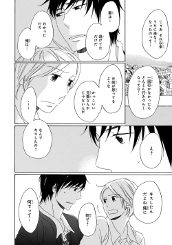 Page 180 of Wasureta Natsu made Ai ni Iku