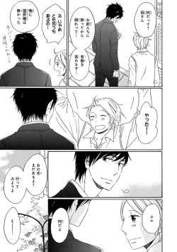 Page 193 of Wasureta Natsu made Ai ni Iku