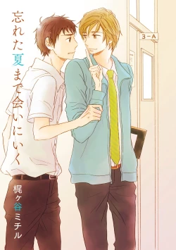 Page 3 of Wasureta Natsu made Ai ni Iku