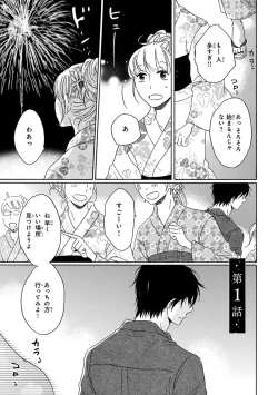 Page 5 of Wasureta Natsu made Ai ni Iku
