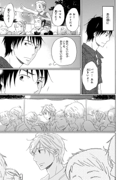 Page 97 of Wasureta Natsu made Ai ni Iku