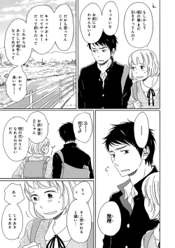Page 9 of Wasureta Natsu made Ai ni Iku