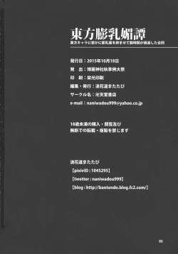 Page 85 of Touhou Bounyuu Kobitan