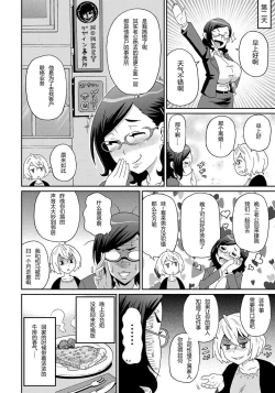 Page 26 of Wakuwaku Monzetsu Maison Ch.7