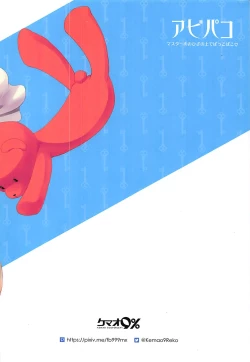 Page 17 of AbiPako Master no Ohiza no Ue de Pakkopako